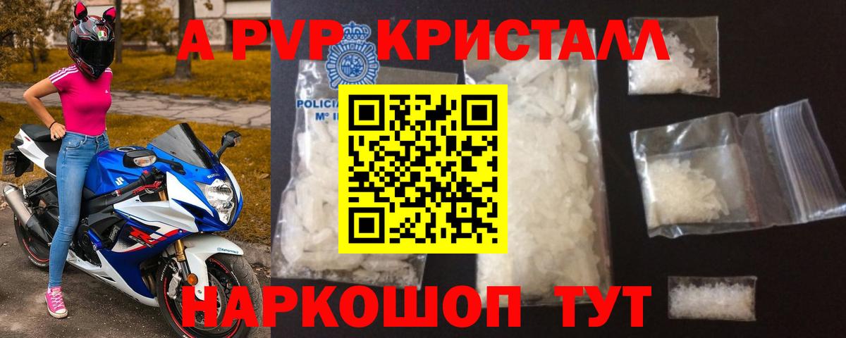 Alfa_PVP кристаллы  Карпинск  A-PVP Соль 
