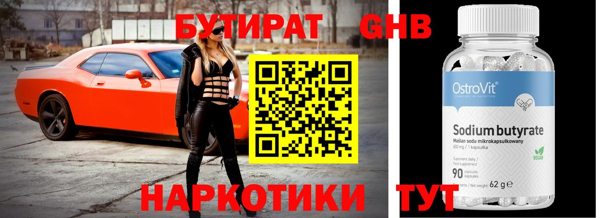 Карпинск  БУТИРАТ  Вход с VPN  БУТИРАТ буратино 