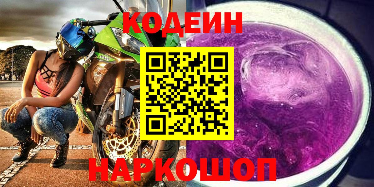 Кодеиновый сироп Lean напиток Lean (лин)  Вход с VPN  Карпинск 