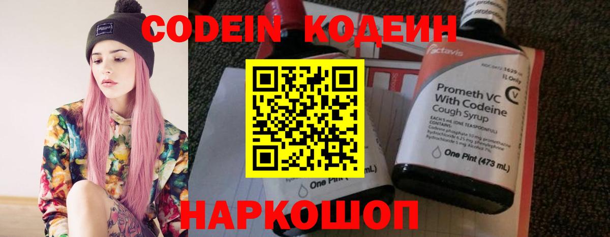 Codein напиток Lean (лин)  Кодеин Purple Drank  Карпинск 