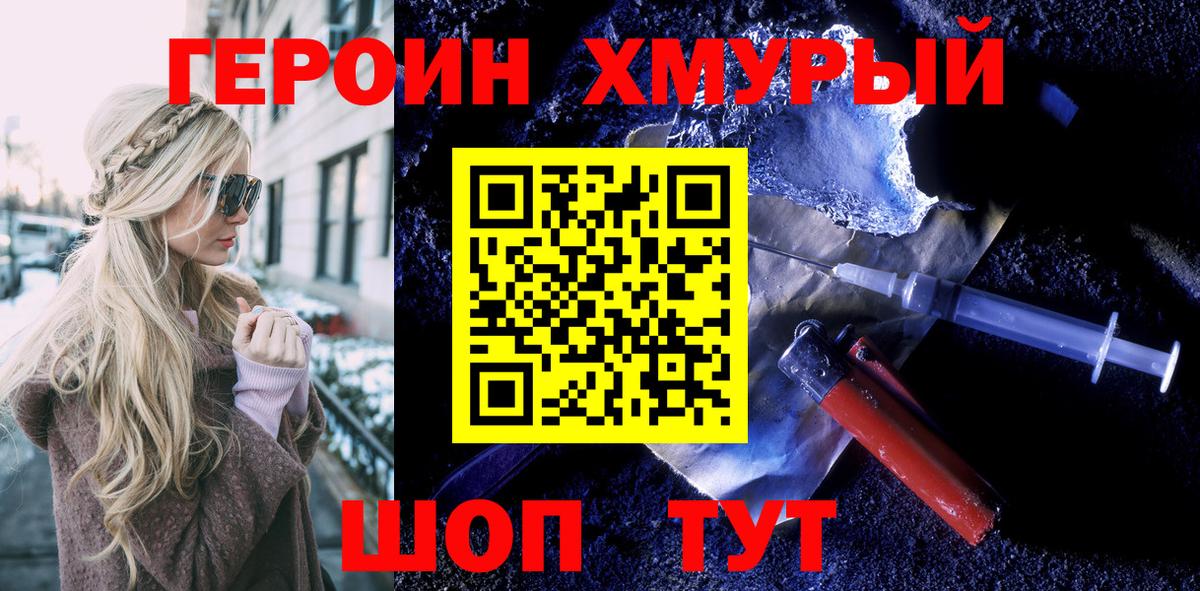 Героин хмурый Карпинск
