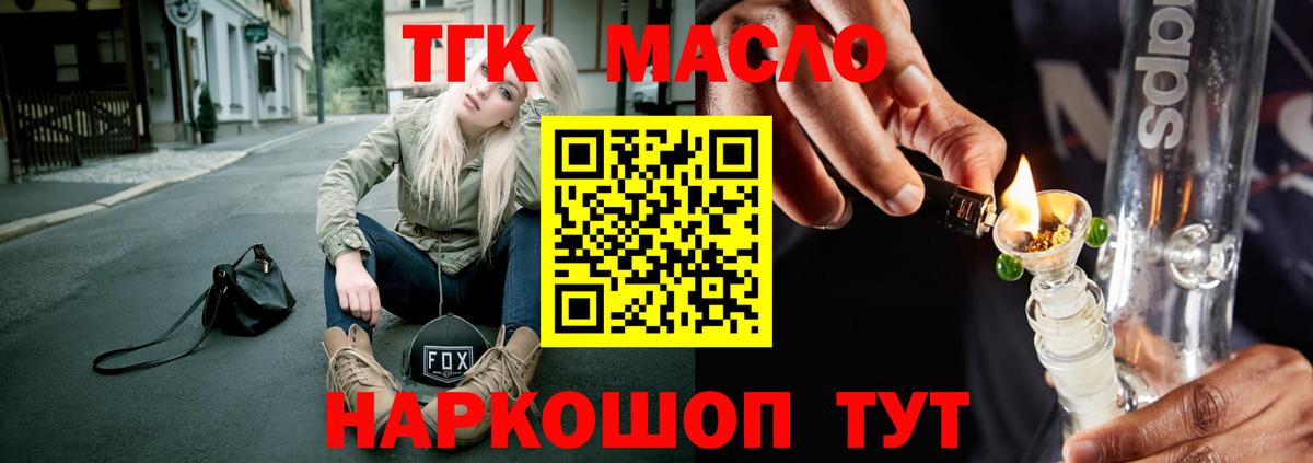 Дистиллят ТГК THC oil  ТГК концентрат  Вход с VPN  Карпинск 